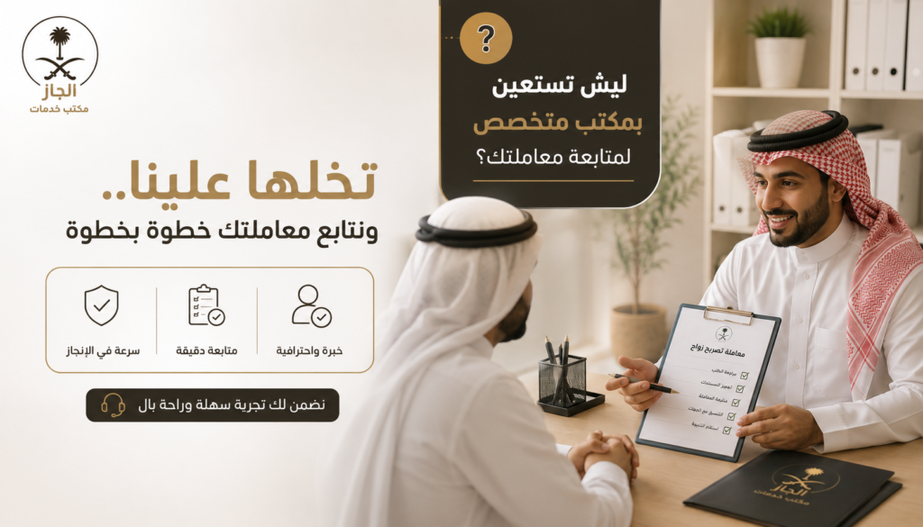 ليش تستعين بمكتب متخصص لمتابعة معاملتك؟